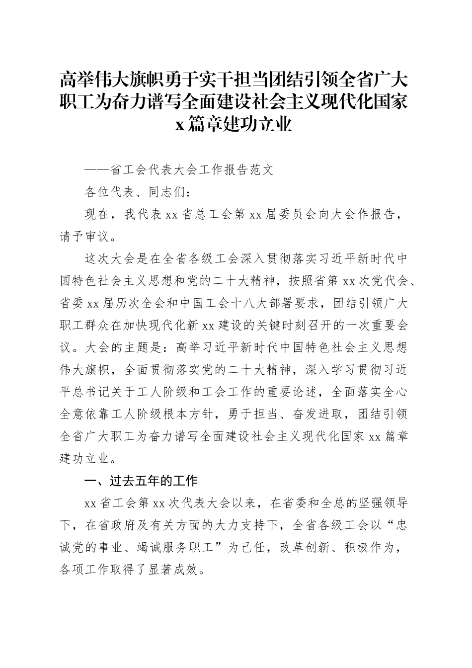 总工会代表大会工作报告五年工作汇报总结240131_第1页