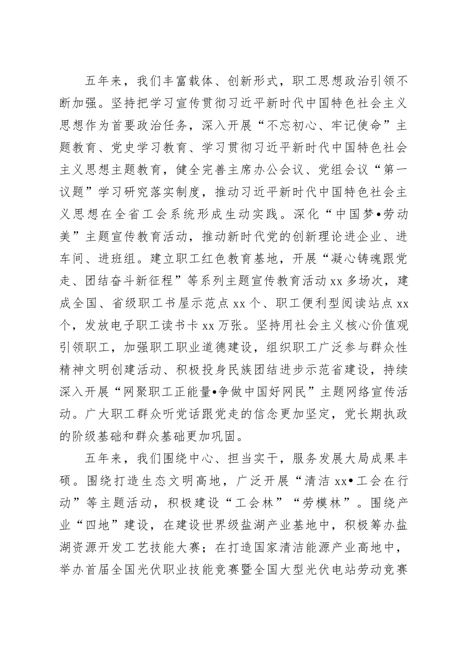 总工会代表大会工作报告五年工作汇报总结240131_第2页