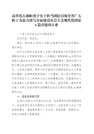 总工会代表大会工作报告五年工作汇报总结240131