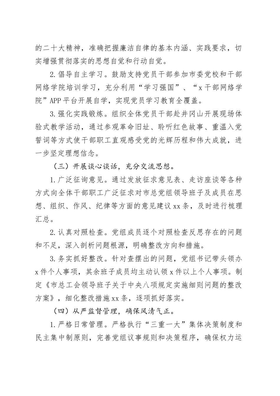 总工会党风廉政工作总结_第2页
