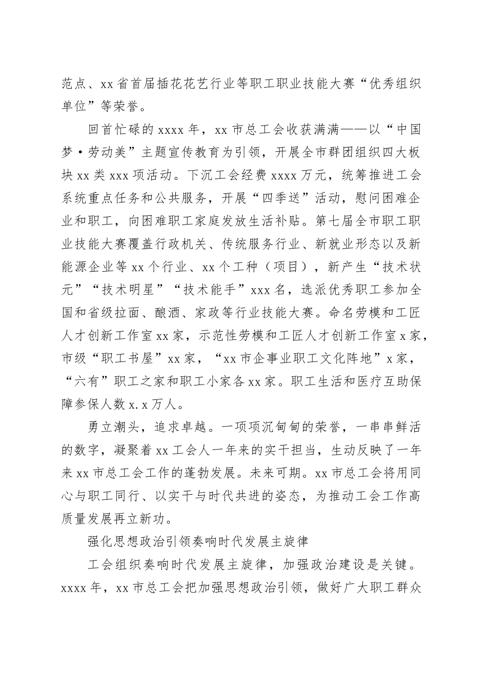 总工会工作综述材料合集（10篇）_第2页