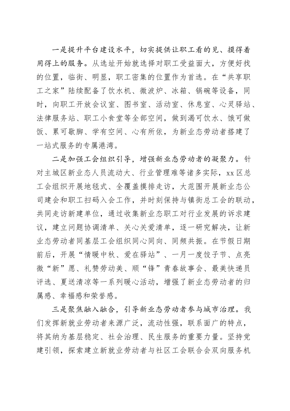 总工会建立共享职工之家典型经验做法_第2页