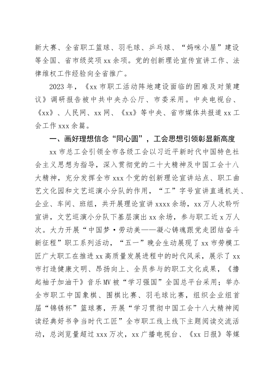 总工会年度工作总结合集（5篇）_第2页