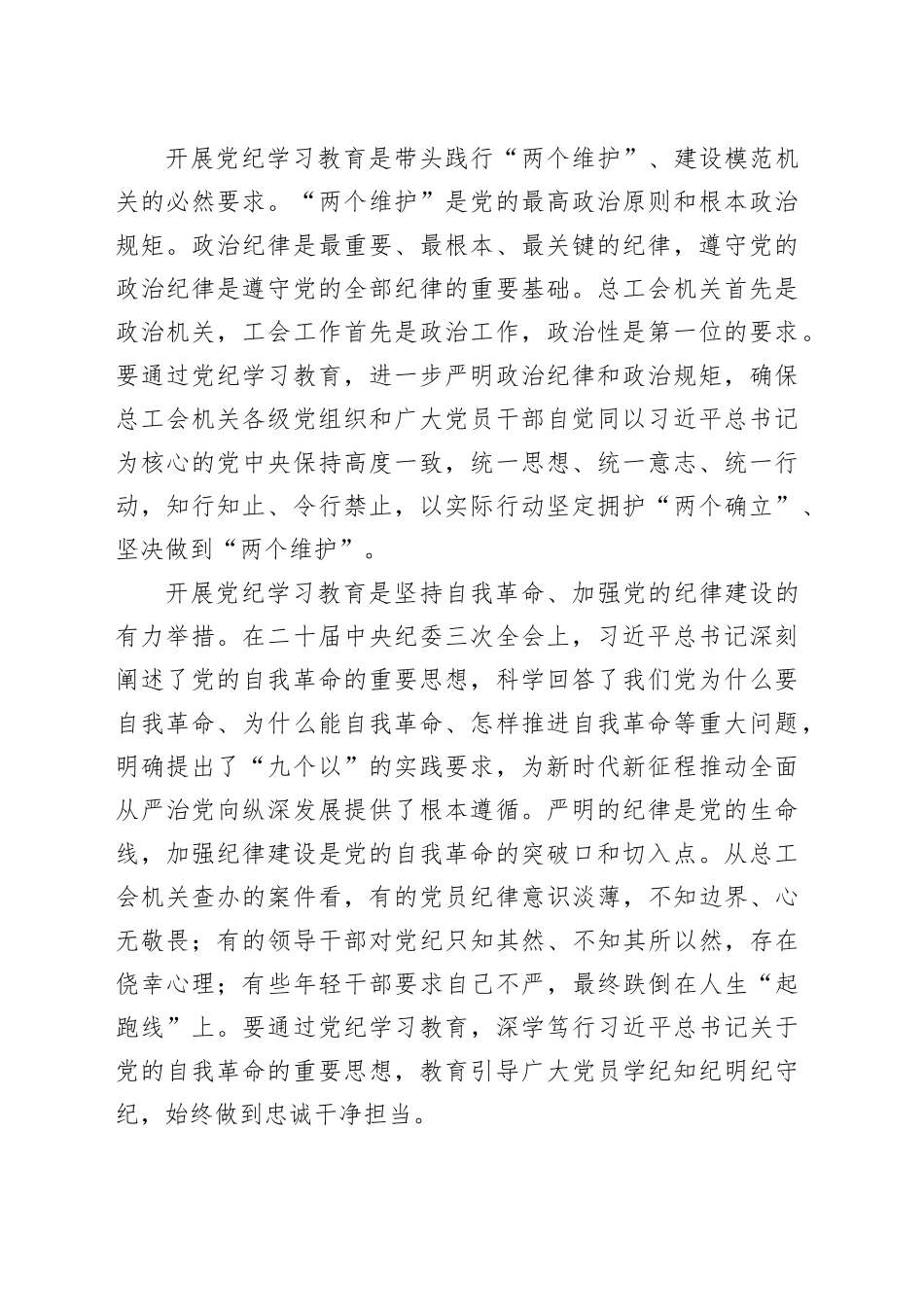 总工会七一党纪学习教育廉政党课20240705_第2页
