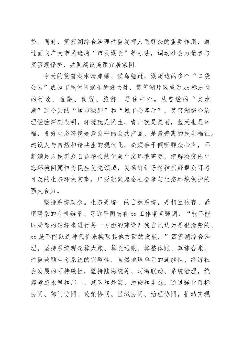 总结好运用好筼筜湖综合治理经验_第2页