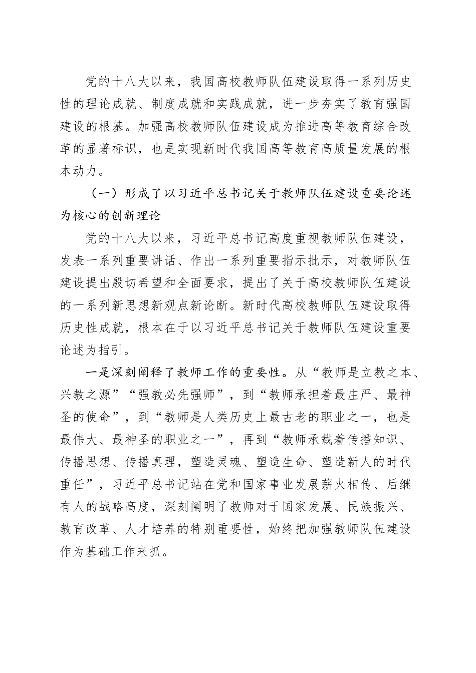 总结历史经验奋力开创新时代高校教师队伍建设新局面_第2页
