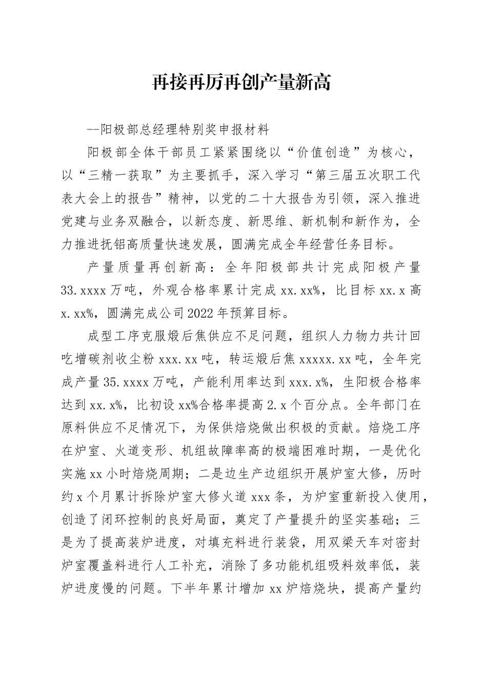 总经理特别奖申报材料2023.1_第1页