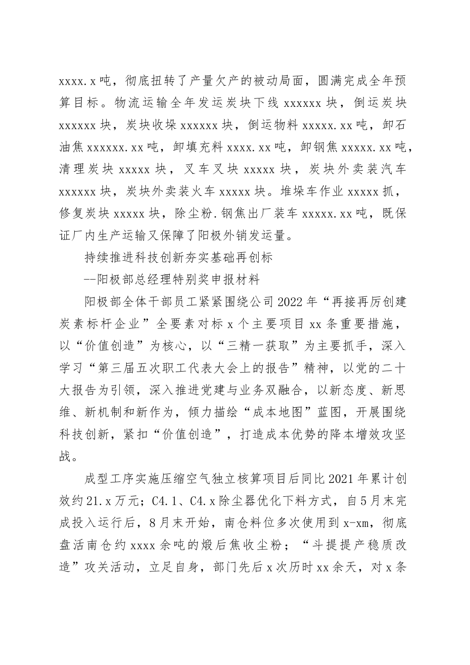 总经理特别奖申报材料2023.1_第2页