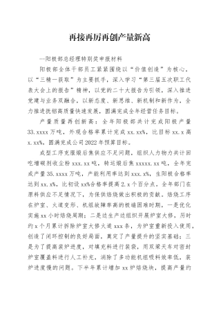 总经理特别奖申报材料2023.1