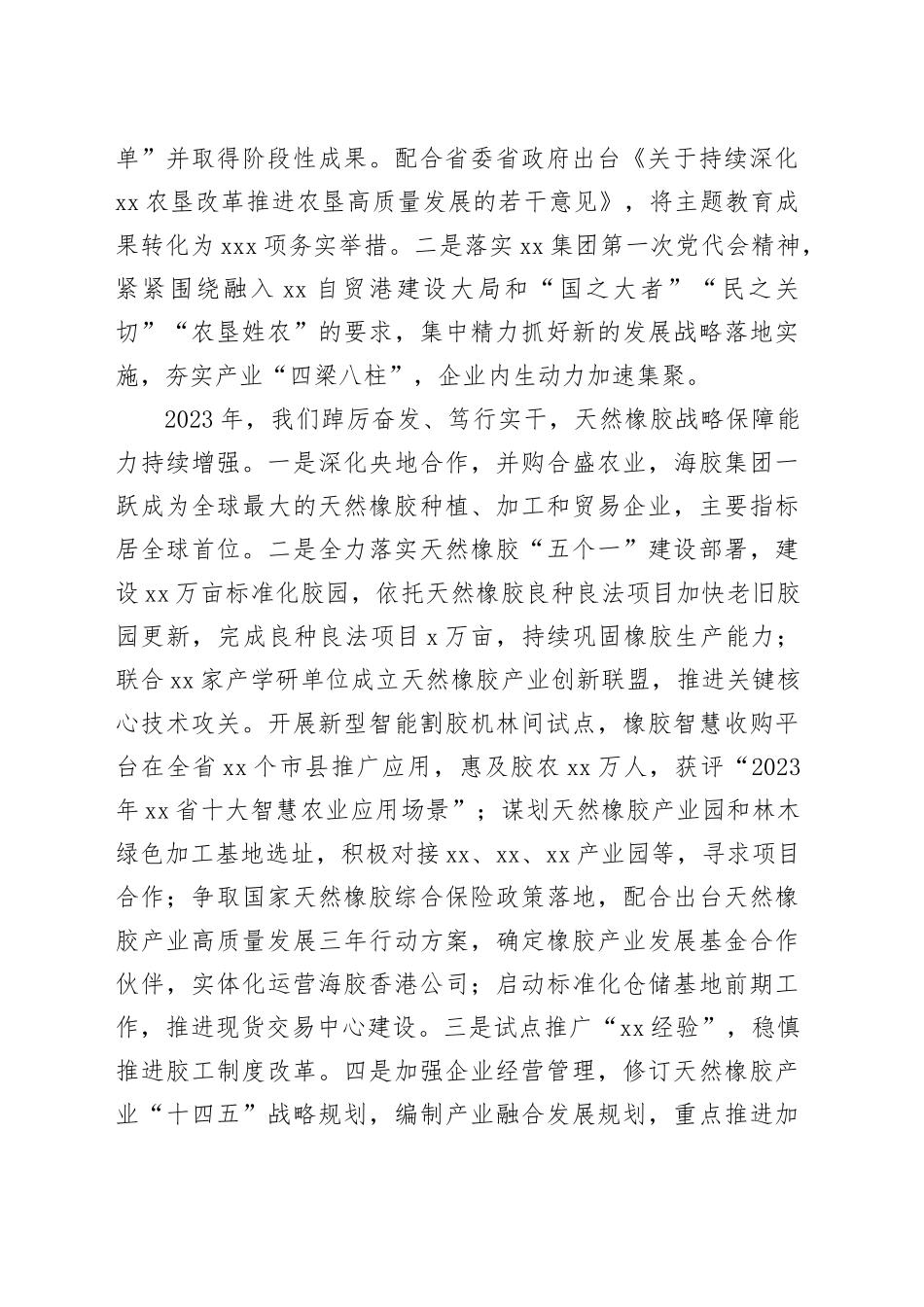 总经理在2024年xx集团工作会议暨职工代表大会上的报告（集团公司）_第2页