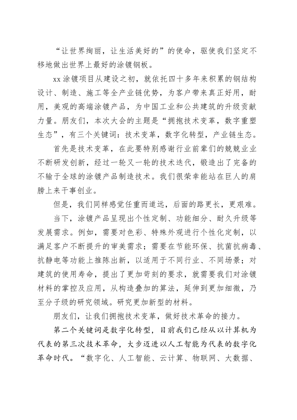 总经理在产业链大会上的致辞（集团公司）_第2页