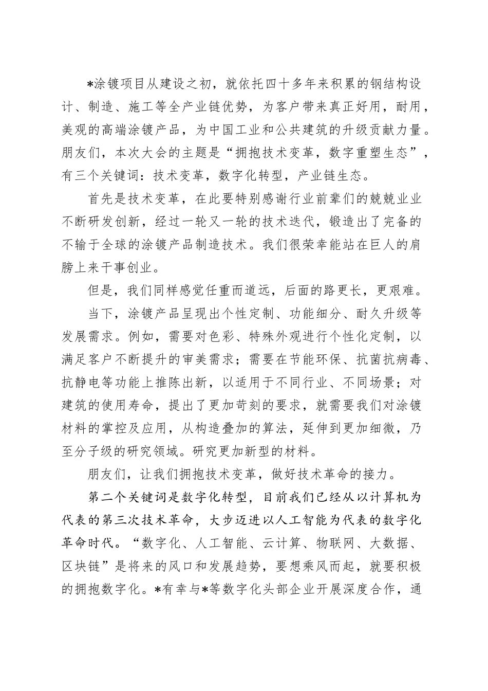总经理在产业链大会上的致辞_第2页