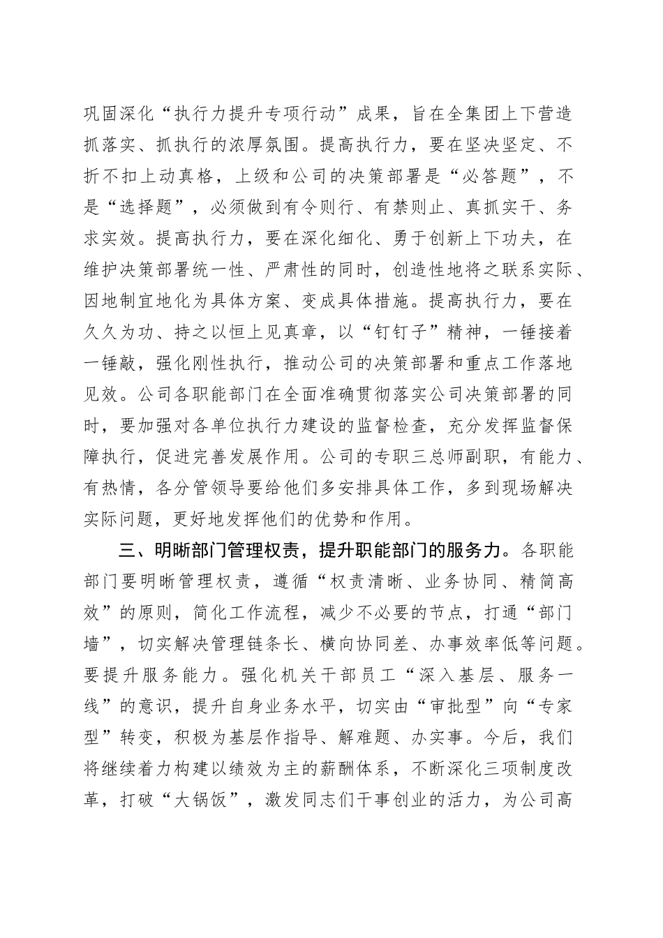 总经理在党风廉政建设和反腐败工作领导小组会暨党委、纪委沟通会商会议上的讲话_第2页