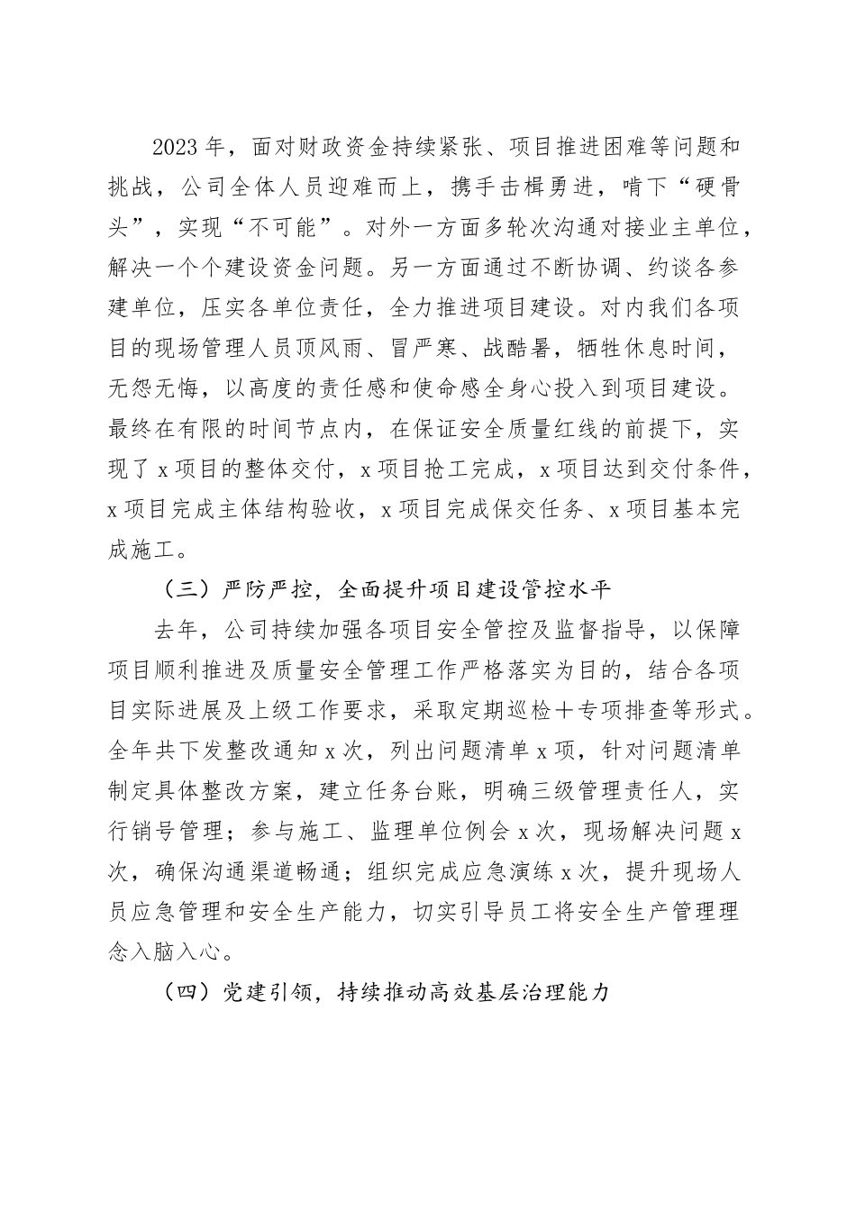 总经理在国企2023年工作总结大会（表彰大会）上的讲话_第2页