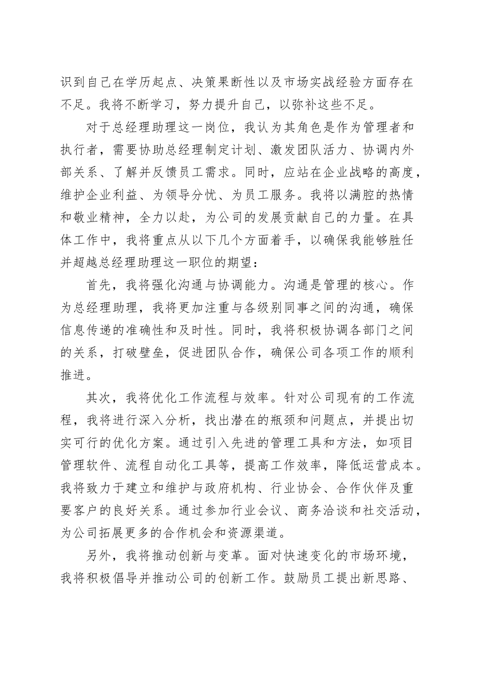 总经理助理竞聘演讲稿_第2页