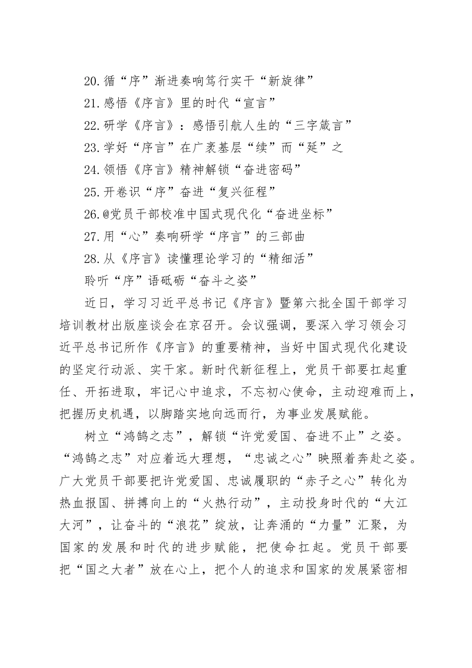 总书记《序言》暨第六批全国干部学习培训教材心得体会、研讨发言28篇_第2页
