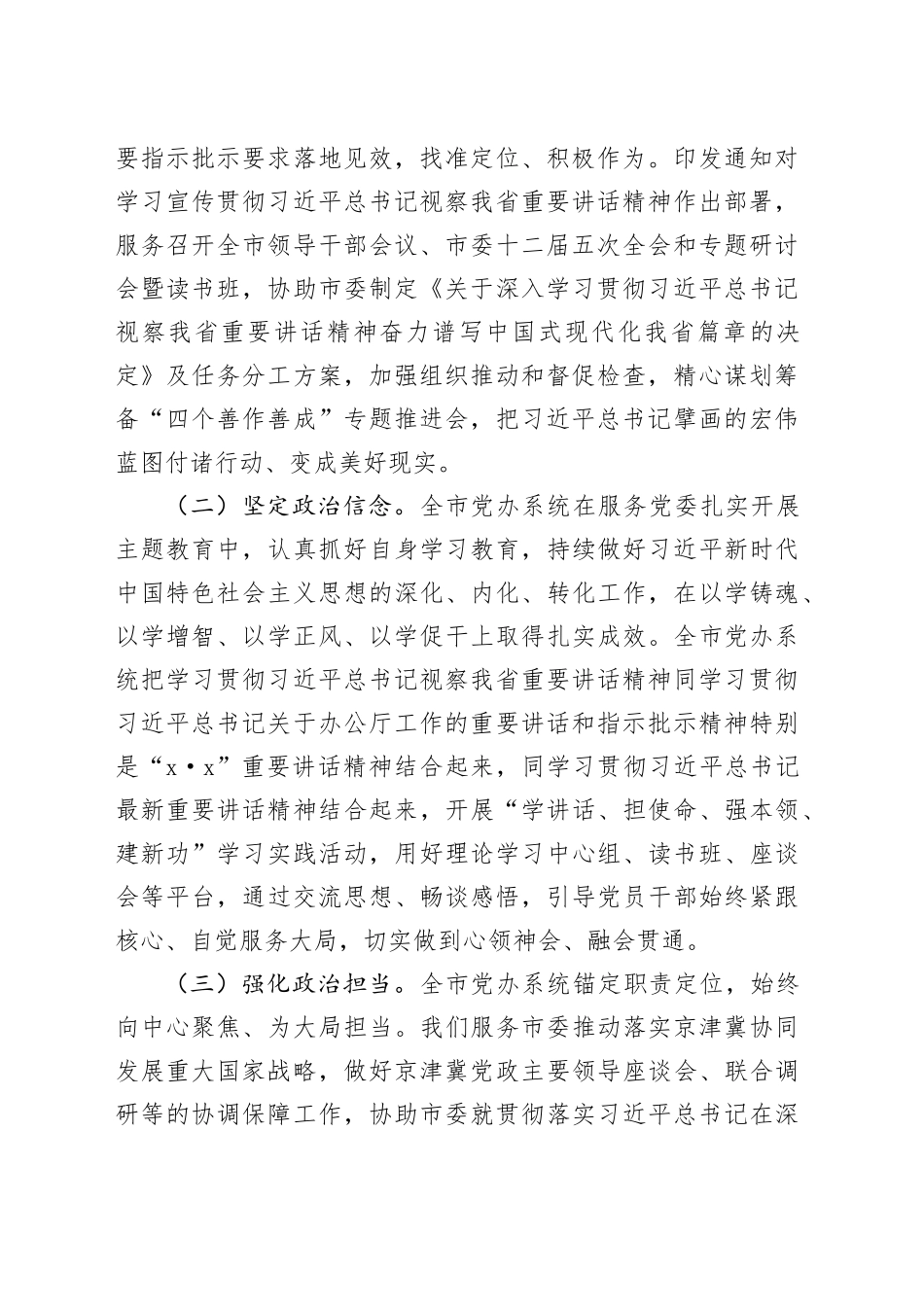 总书记5.8讲话党课：胸怀大局，聚焦大局，服务大局_第2页