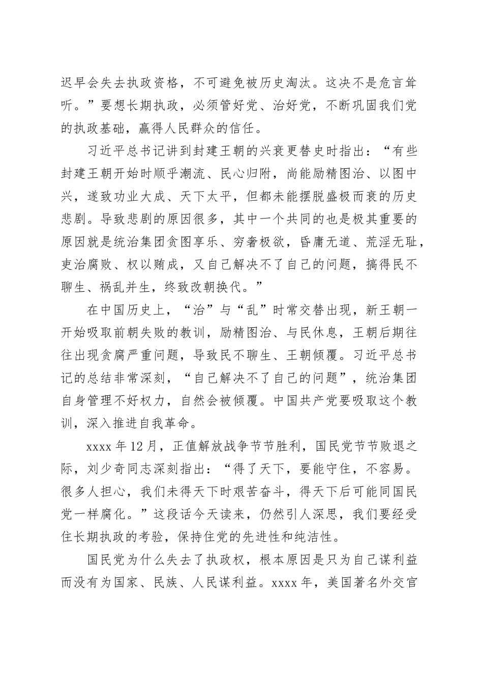 总书记党的建设重要思想党课讲稿： 坚持和加强党的全面领导 坚定不移全面从严治党（十三个坚持）_第2页