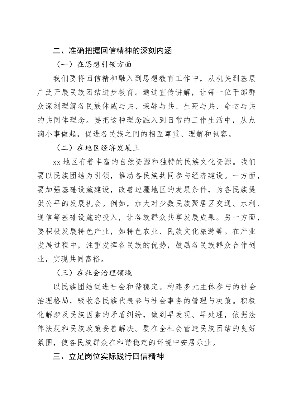 总书记给普洱民族团结誓词碑盟誓代表后代重要回信精神的交流发言_第2页