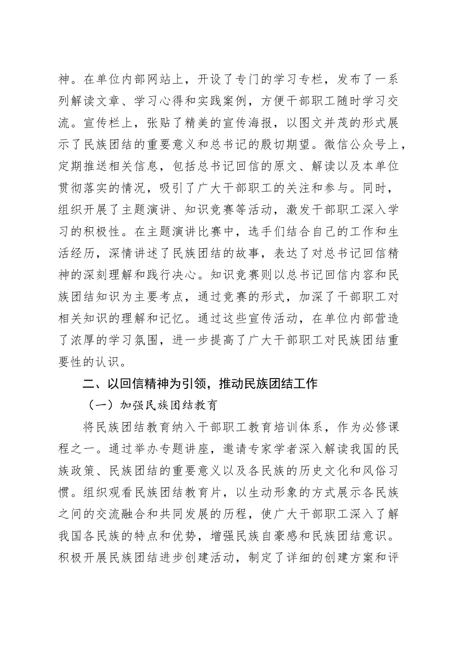 总书记给普洱民族团结誓词碑盟誓代表后代重要回信情况报告_第2页