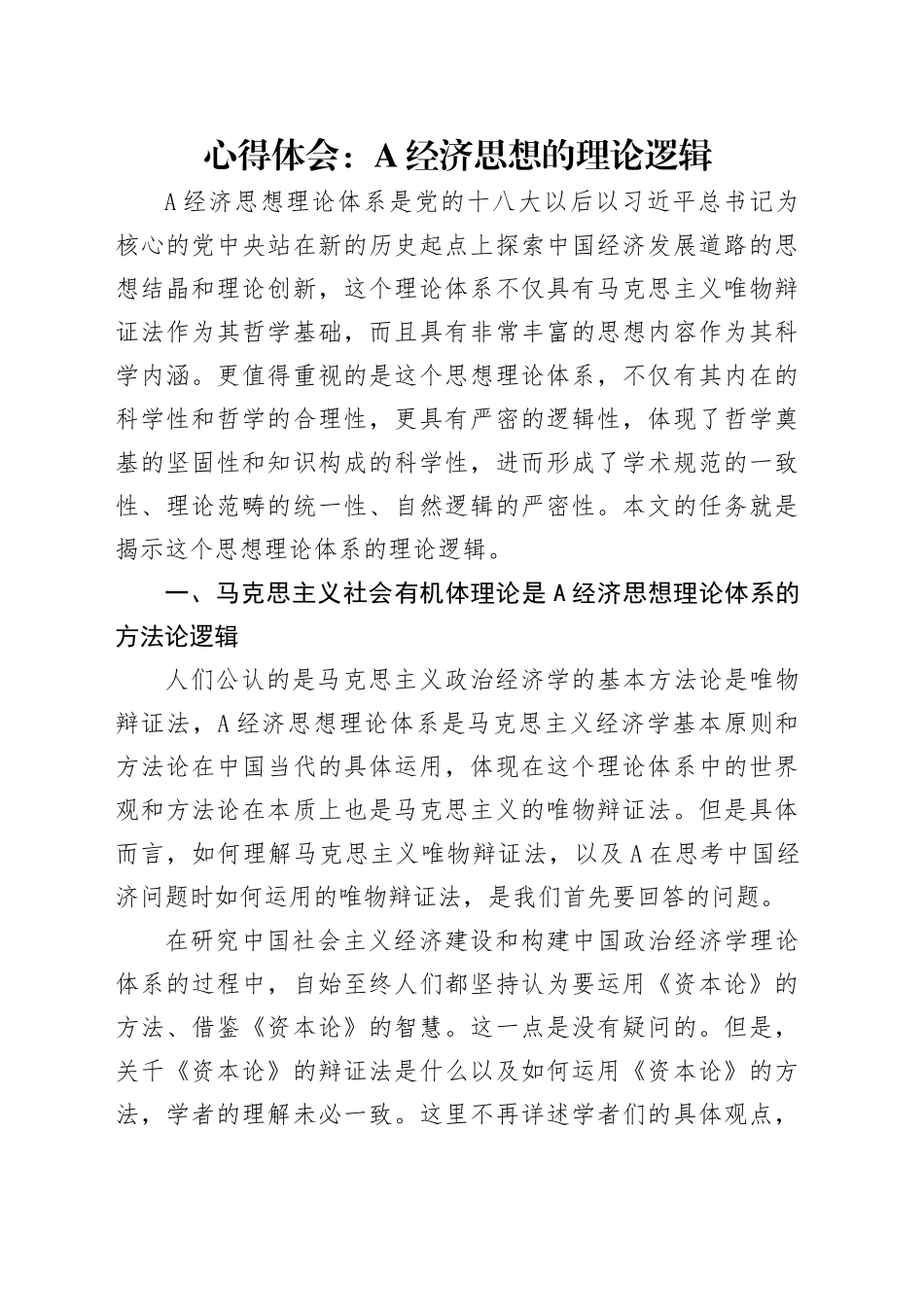 总书记经济思想心得体会（发言）_第1页