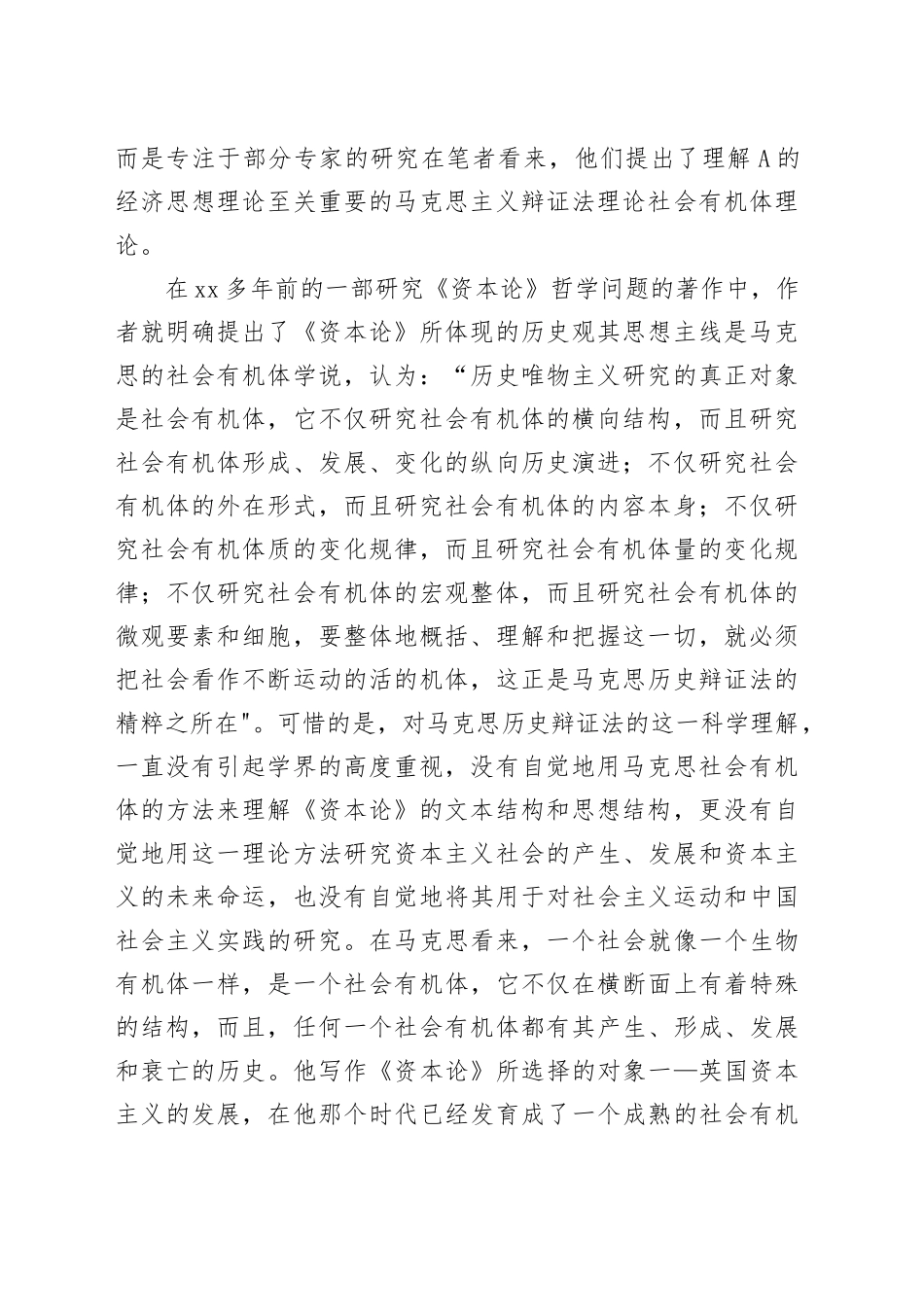 总书记经济思想心得体会（发言）_第2页