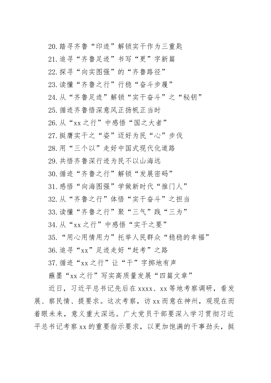 总书记齐鲁行学习感悟合集（37篇）（20240524-0603）_第2页