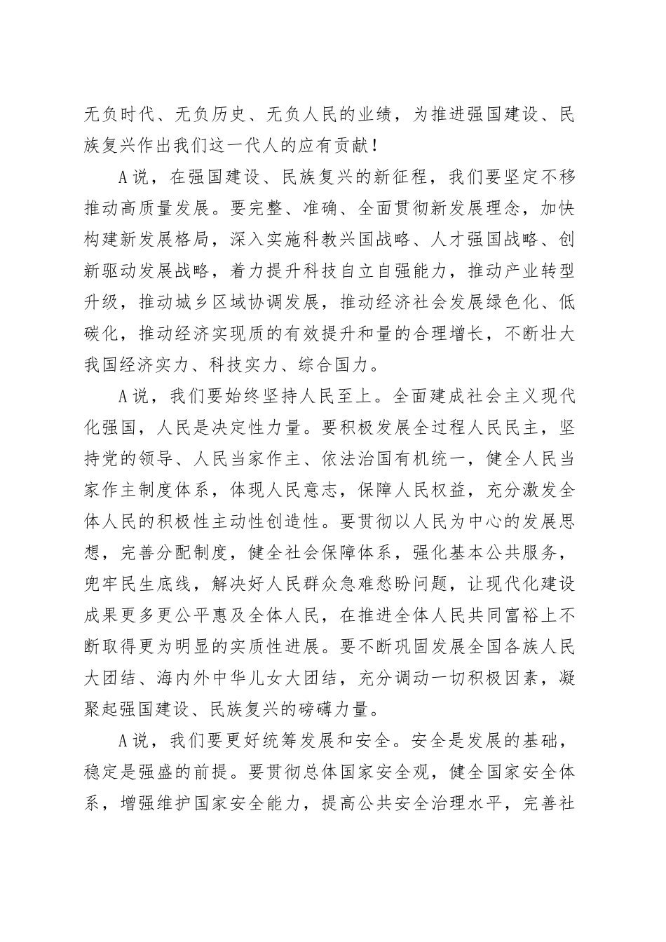 总书记十四届全国人大一次会议重要讲话金句2800字_第2页