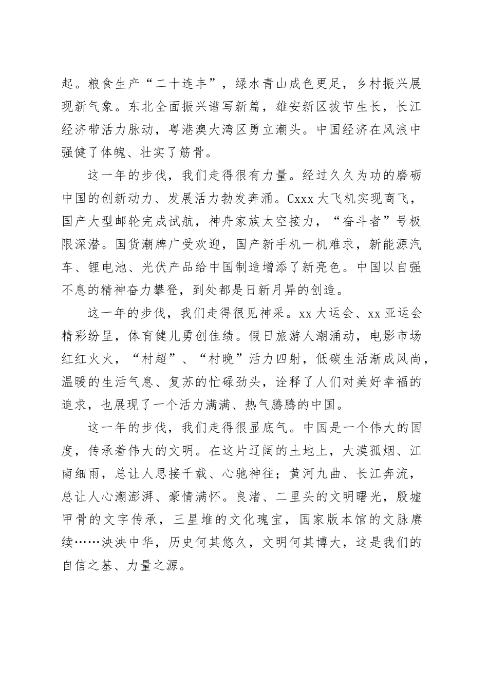 总书记新年贺词（2014-2024）_第2页