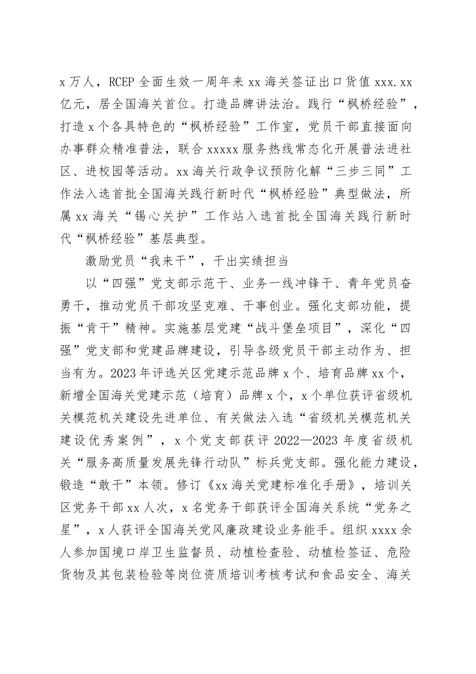 纵深推进“三个我是” 强化基层党建_第2页