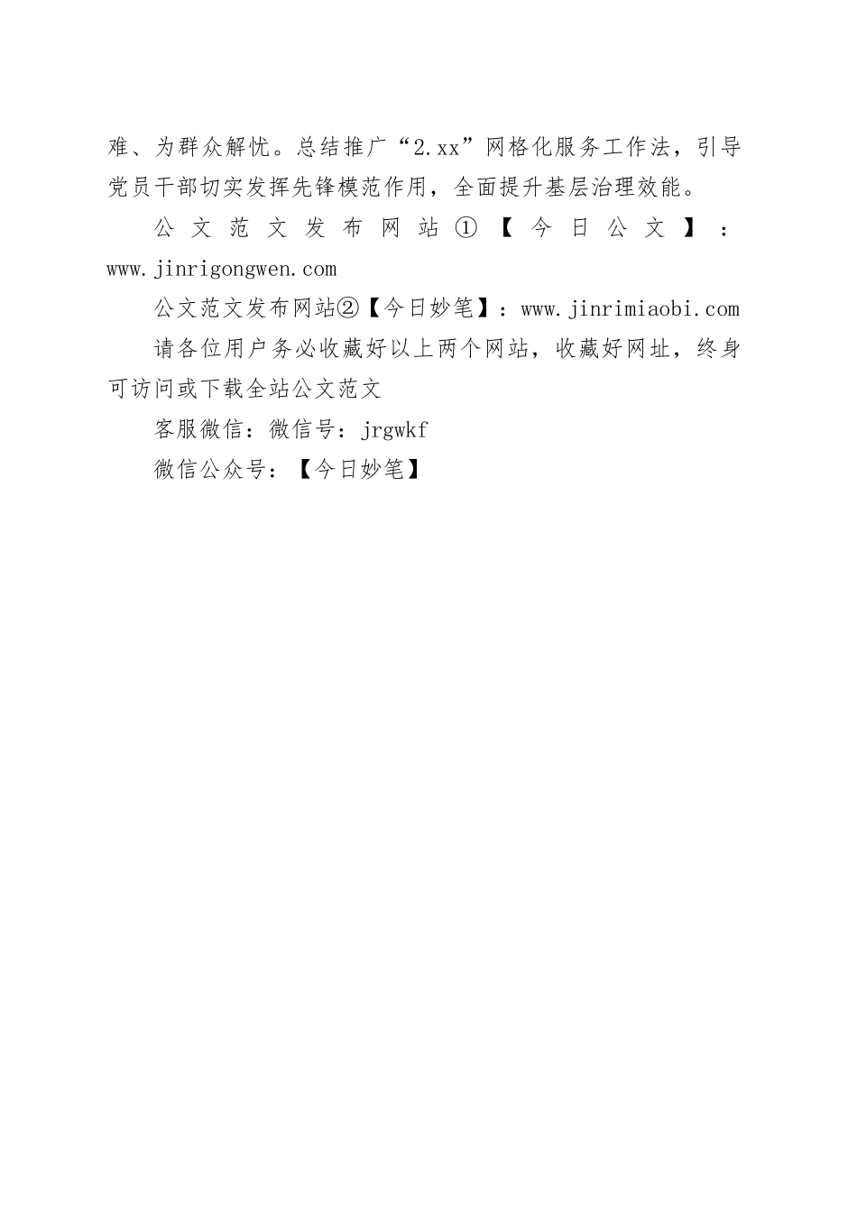 纵深推进“五星”支部 创建全面筑牢基层战斗堡垒_第2页