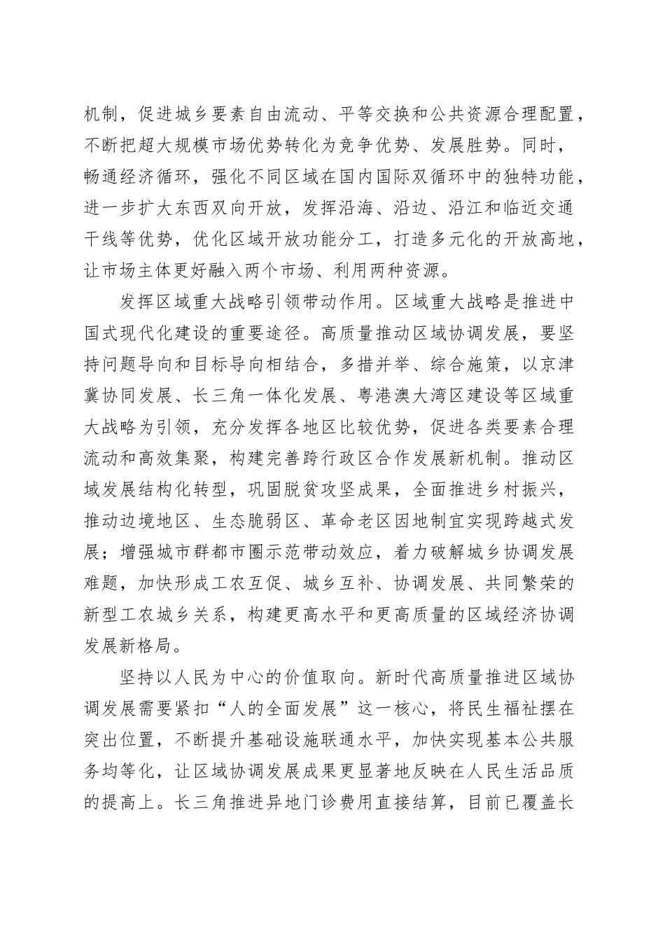 纵深推进区域协调发展_第2页