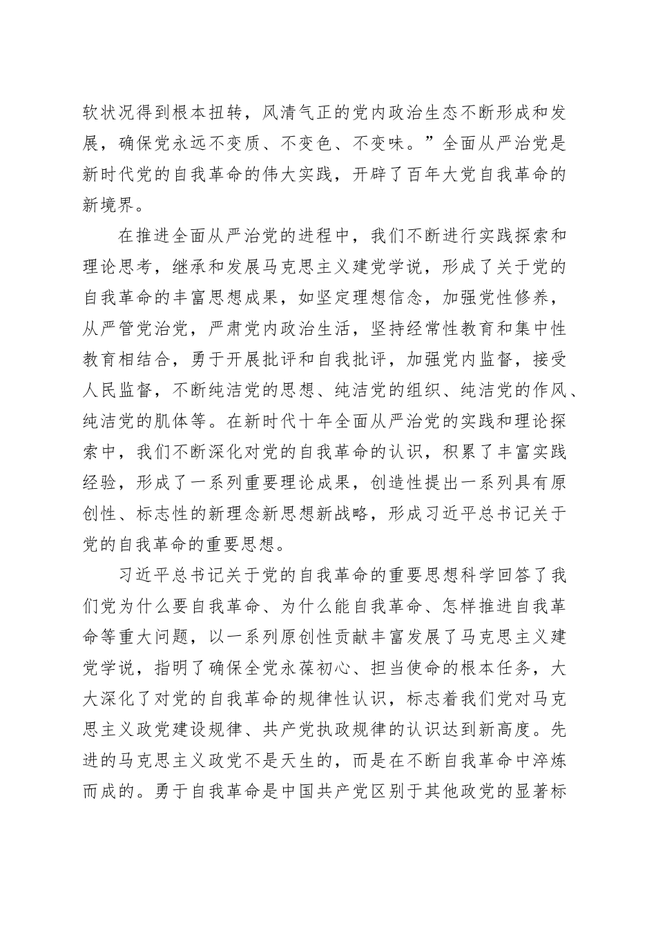 纵深推进全面从严治党_第2页