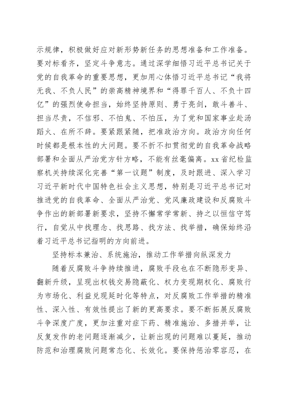 纵深推进正风肃纪反腐_第2页