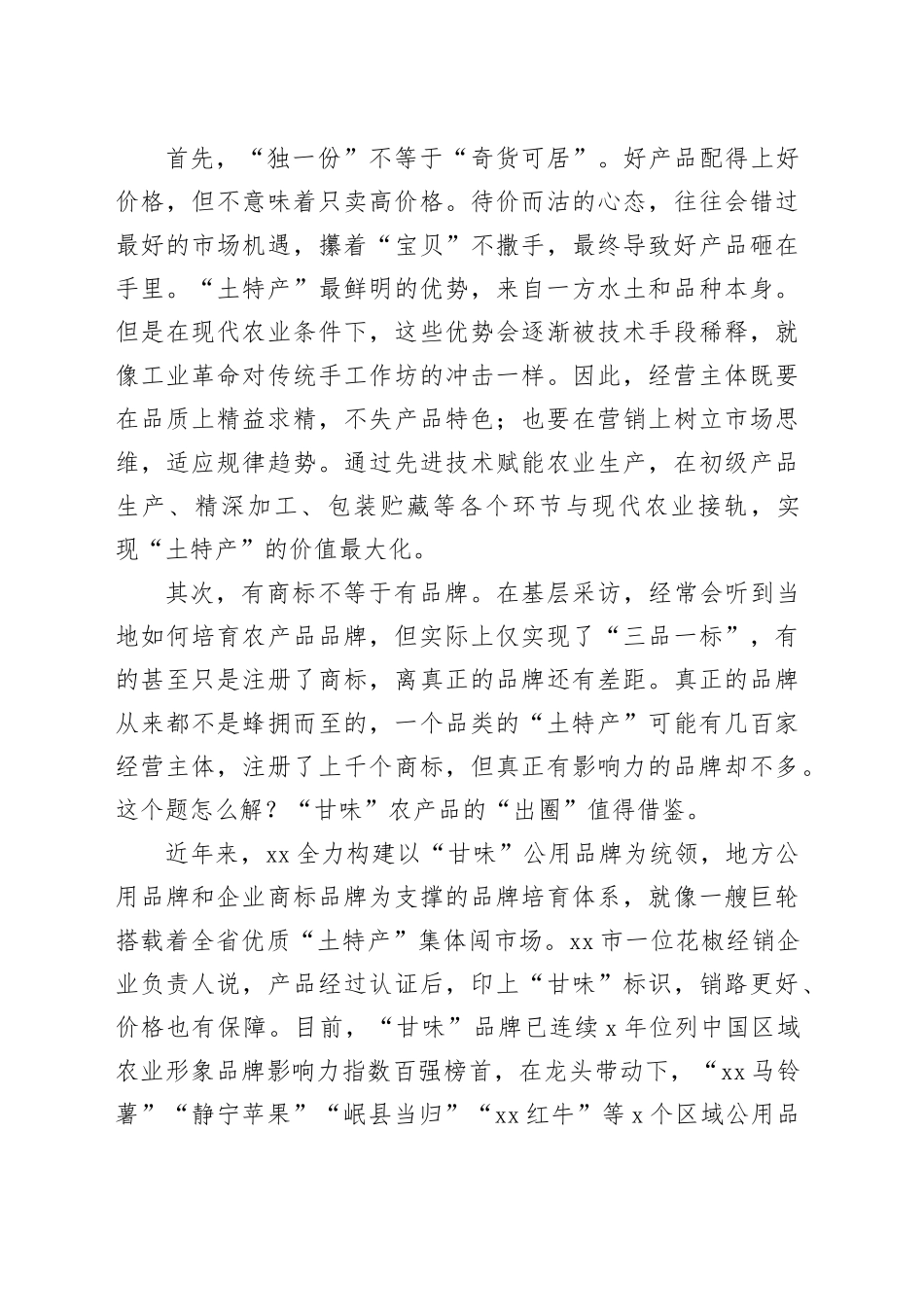 走出“土特产”发展误区_第2页