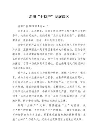走出“土特产”发展误区