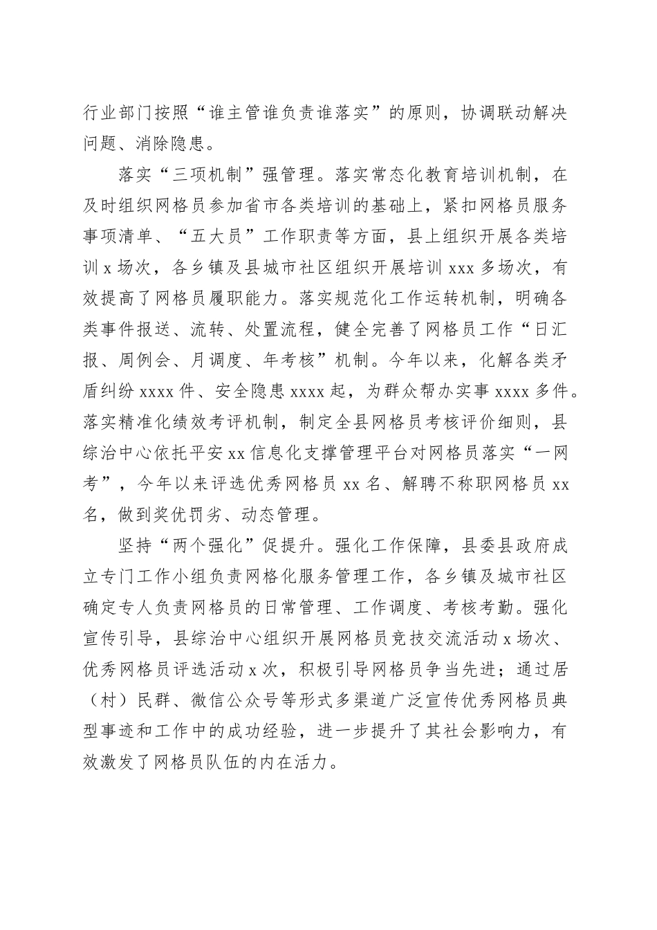 走出网格化服务管理新路子_第2页