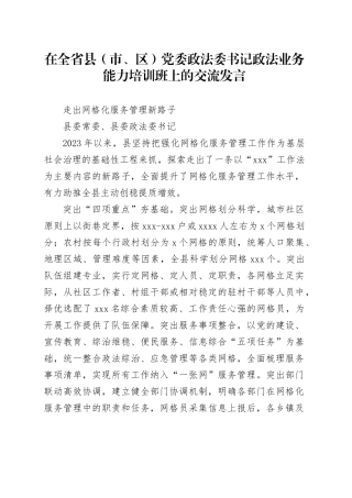 走出网格化服务管理新路子