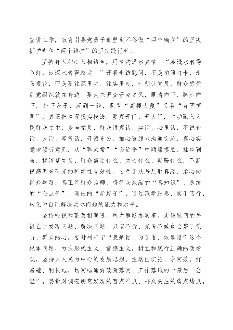 走访慰问当用心用情用力_第2页