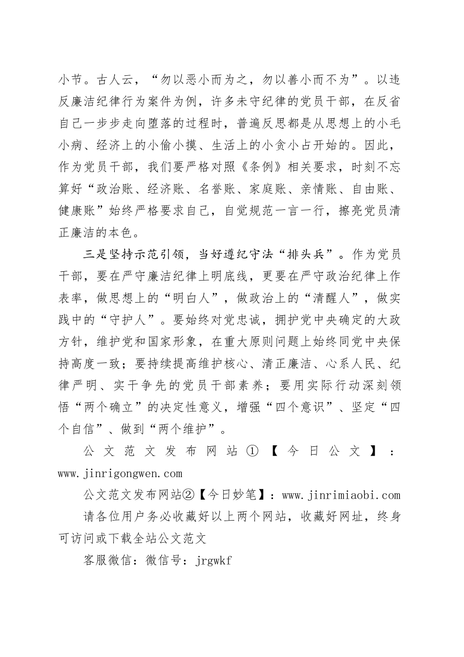 走好第一方阵，扣好第一颗扣子_第2页