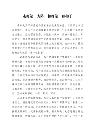 走好第一方阵，扣好第一颗扣子