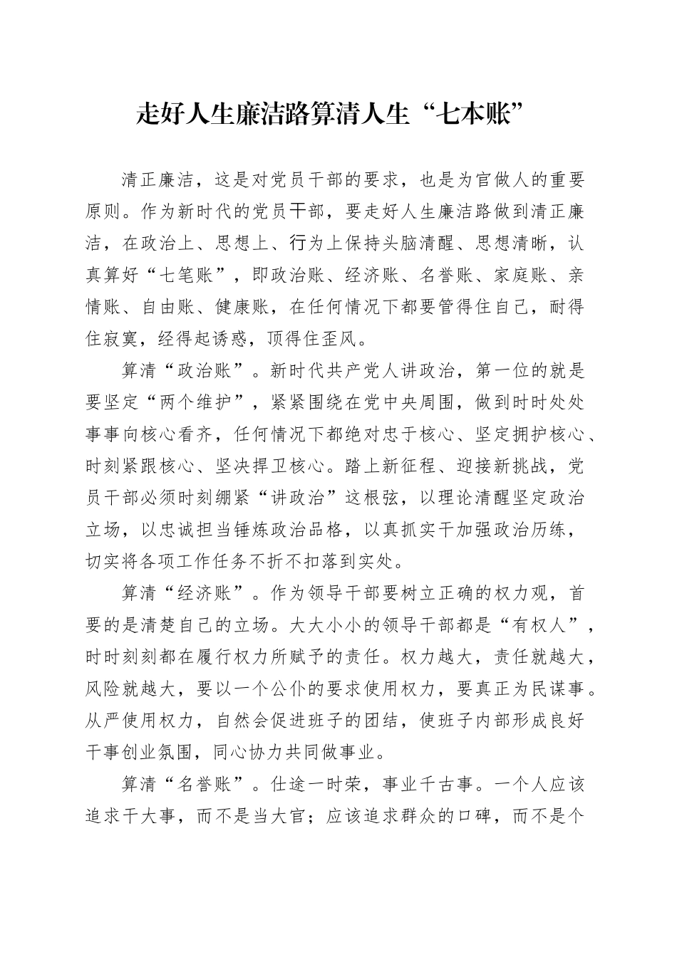 走好人生廉洁路 算清人生_第1页