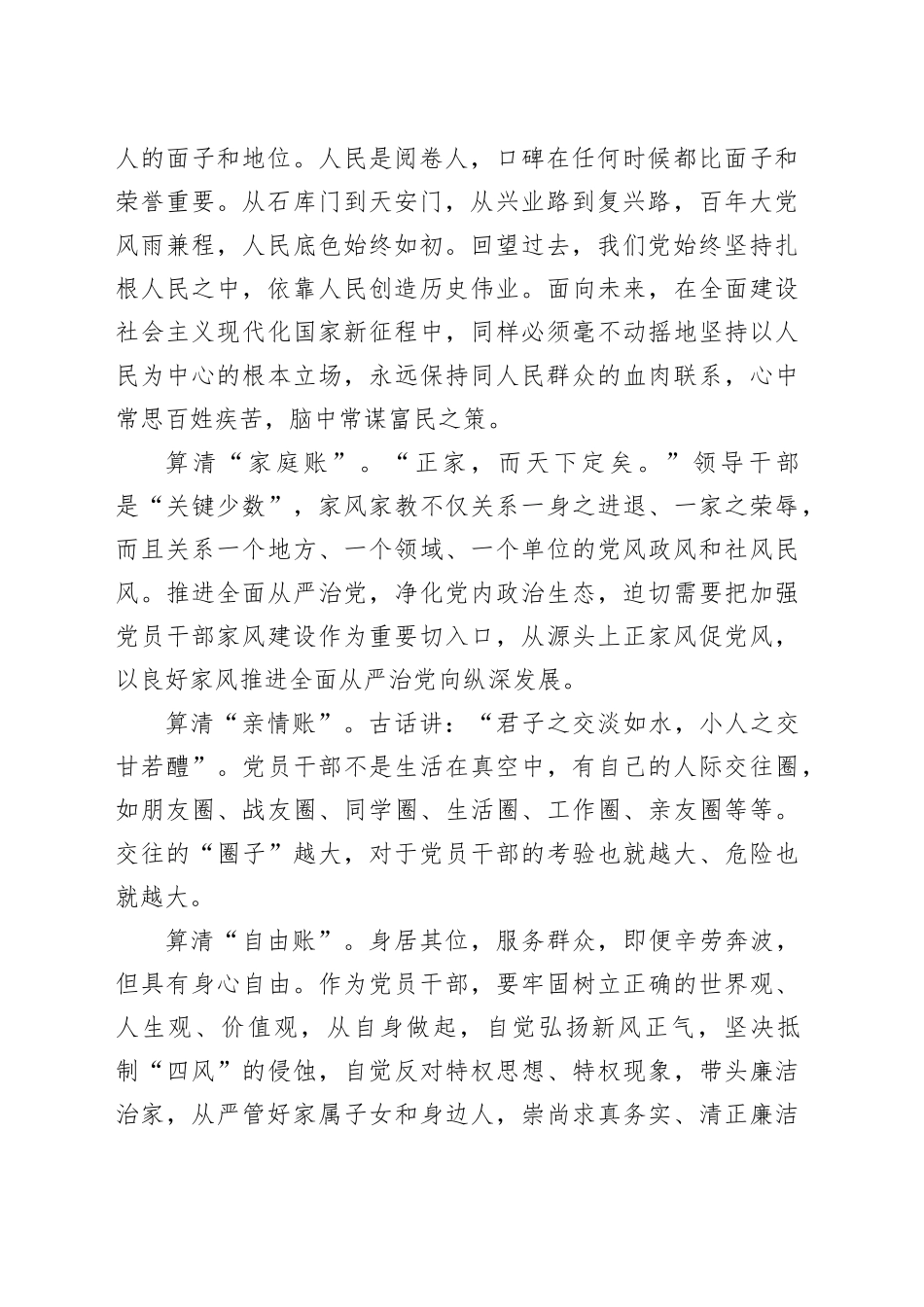 走好人生廉洁路 算清人生_第2页