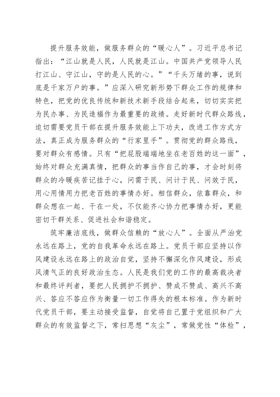 走好新时代党的群众路线_第2页