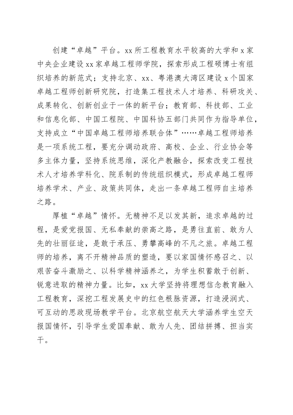 走好卓越工程师自主培养之路_第2页