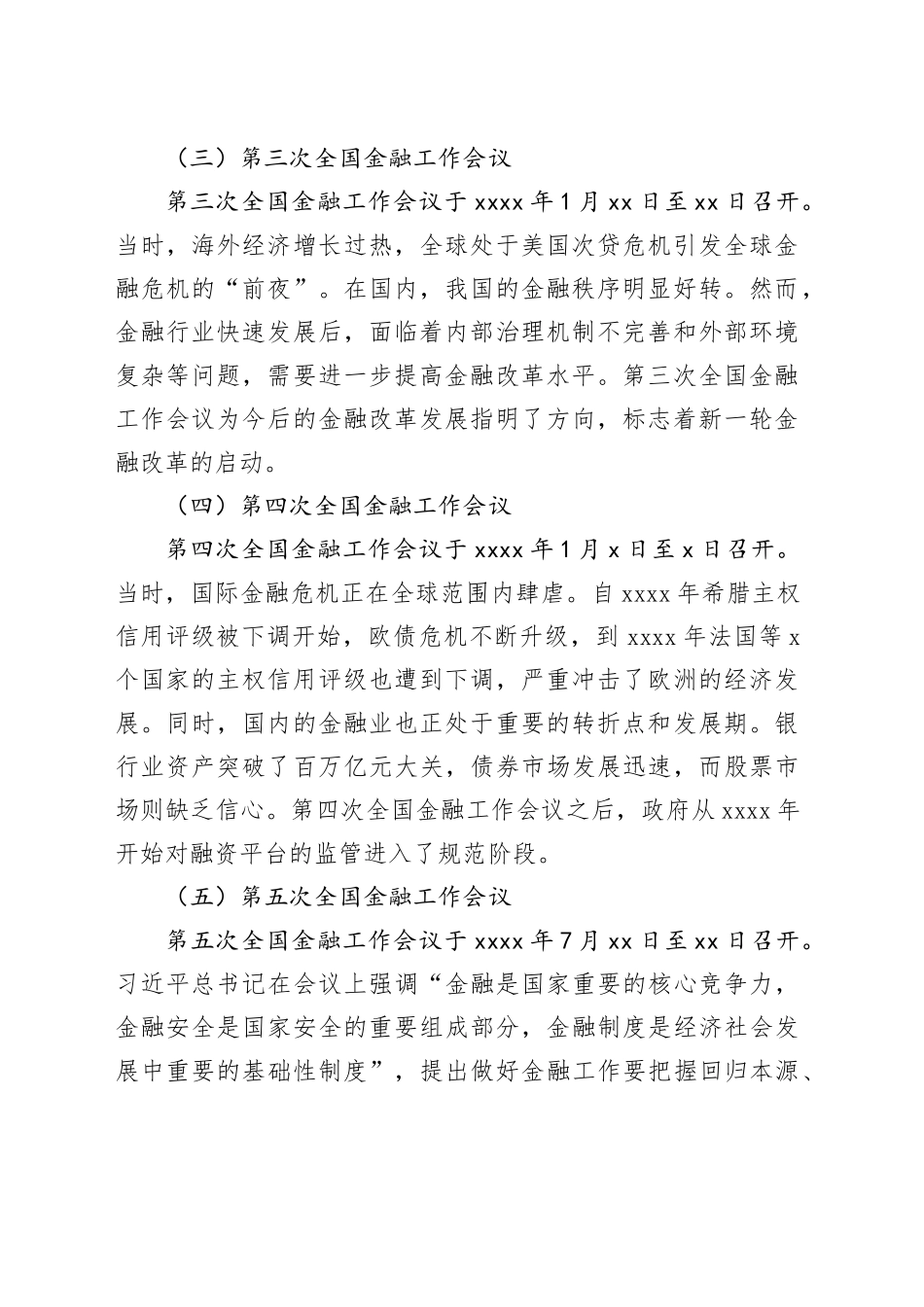 走金融高质量发展路建中国特色金融强国_第2页