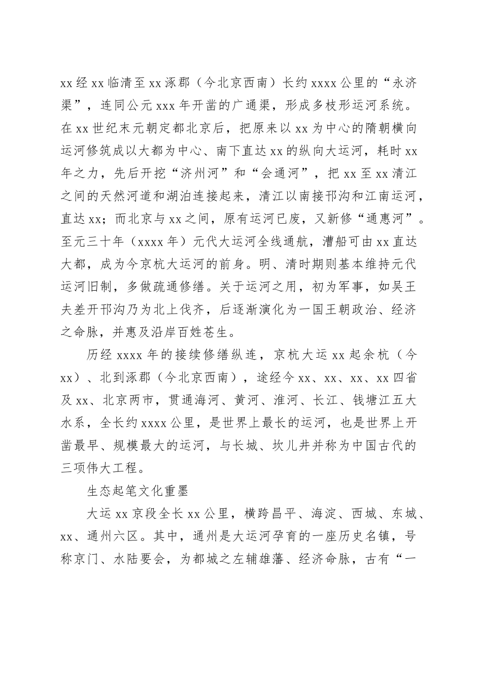 走进京杭大运河—让流动的文化绽放时代新韵_第2页