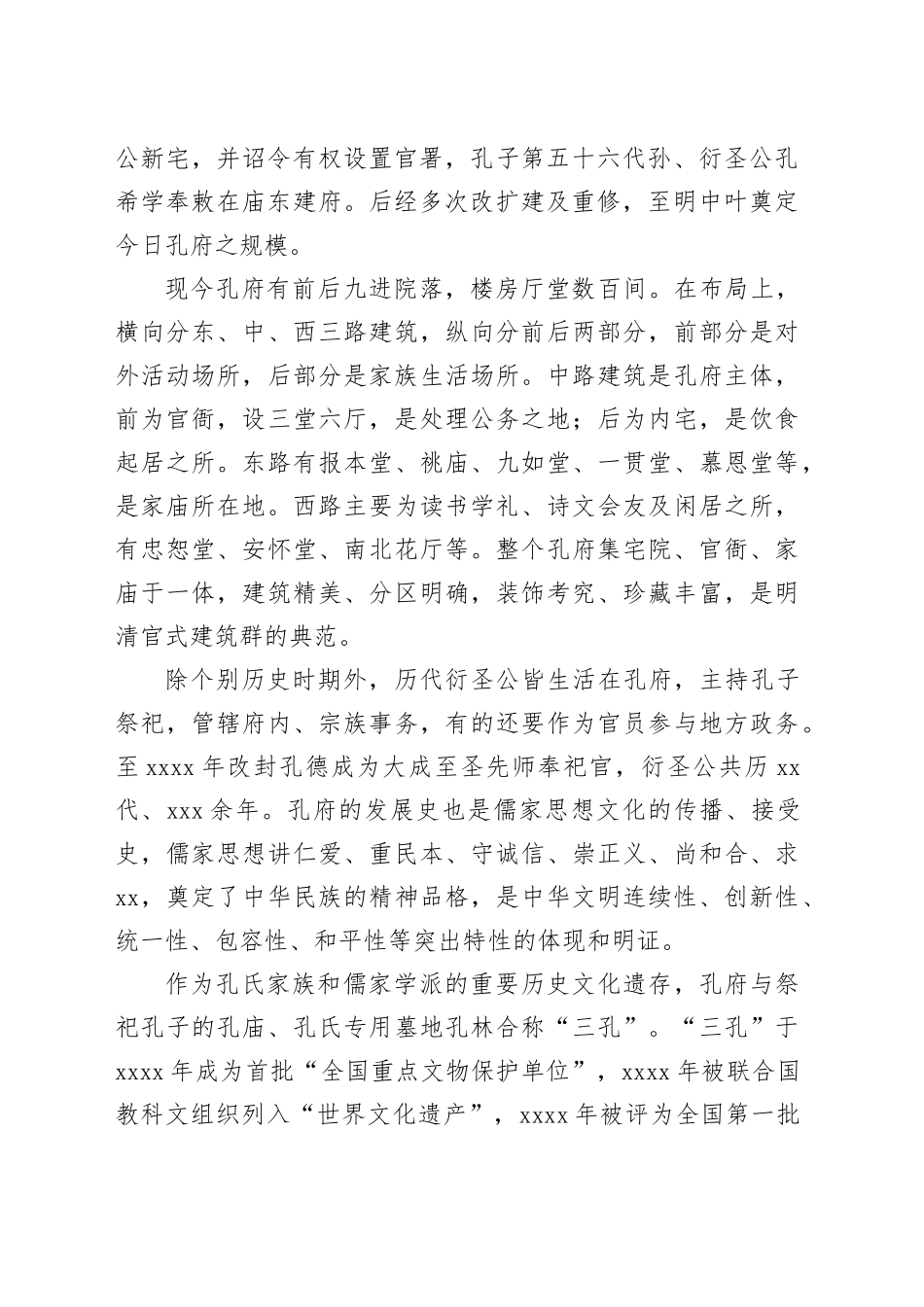 走进孔府——感悟千载儒风文脉传承_第2页