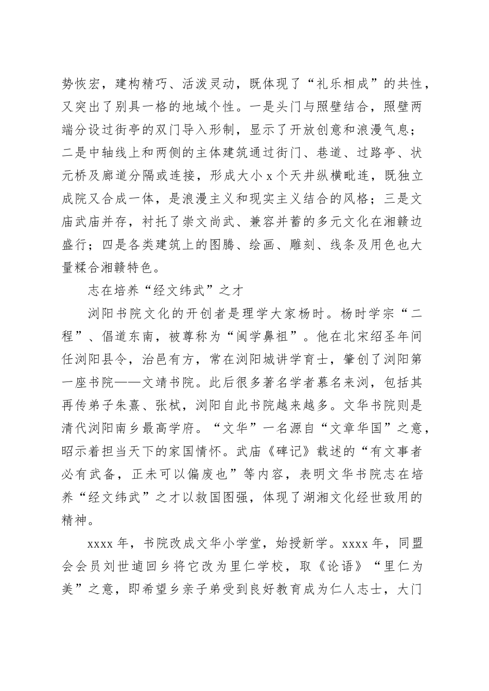 走进浏阳文华书院—＂农村包围城市＂道路在这里开启_第2页