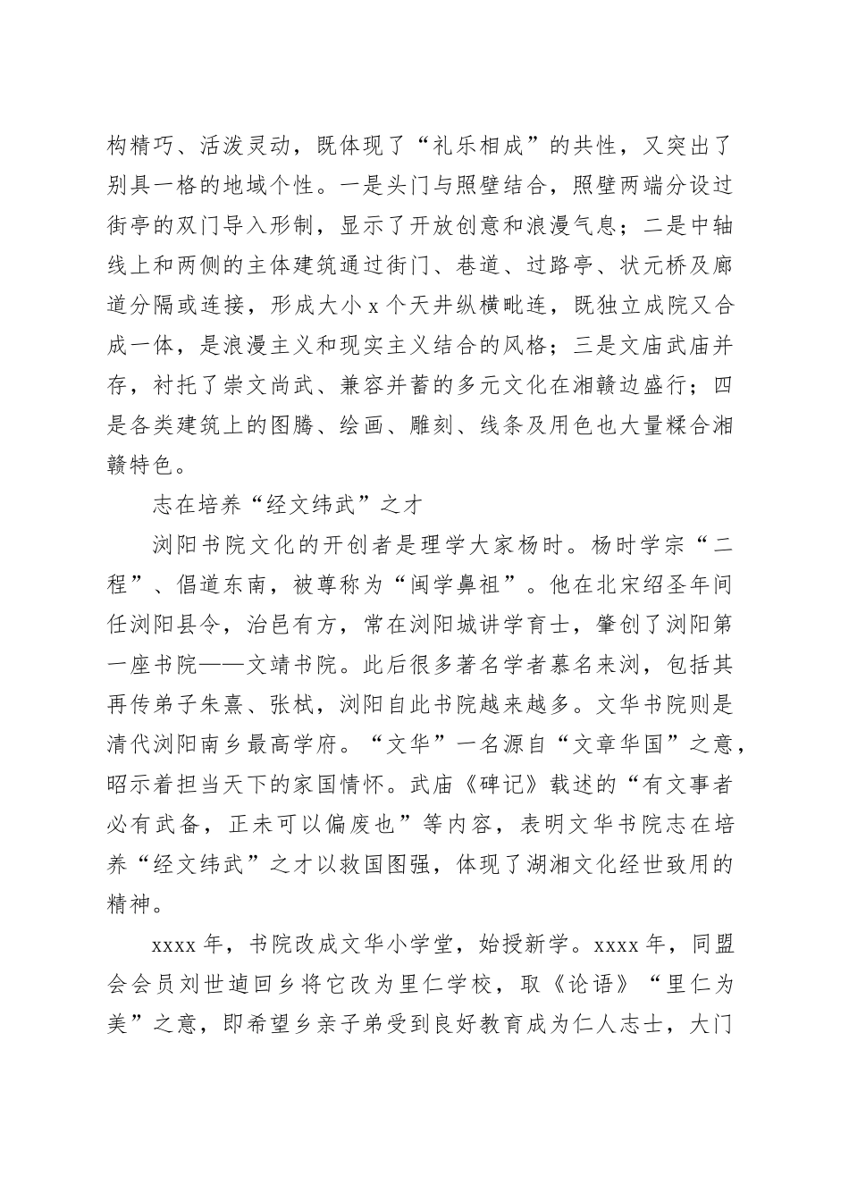 走进浏阳文华书院—“农村包围城市”道路在这里开启_第2页